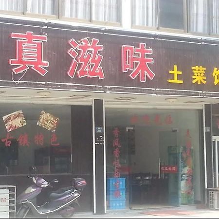 Wuzhen Good Mood Inn Dış mekan fotoğraf