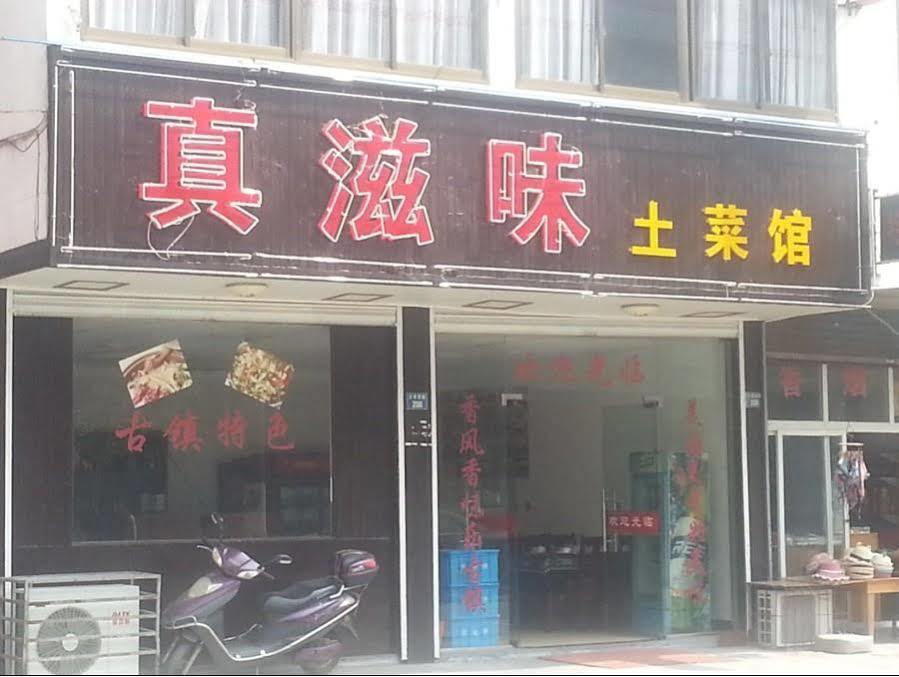 Wuzhen Good Mood Inn Dış mekan fotoğraf